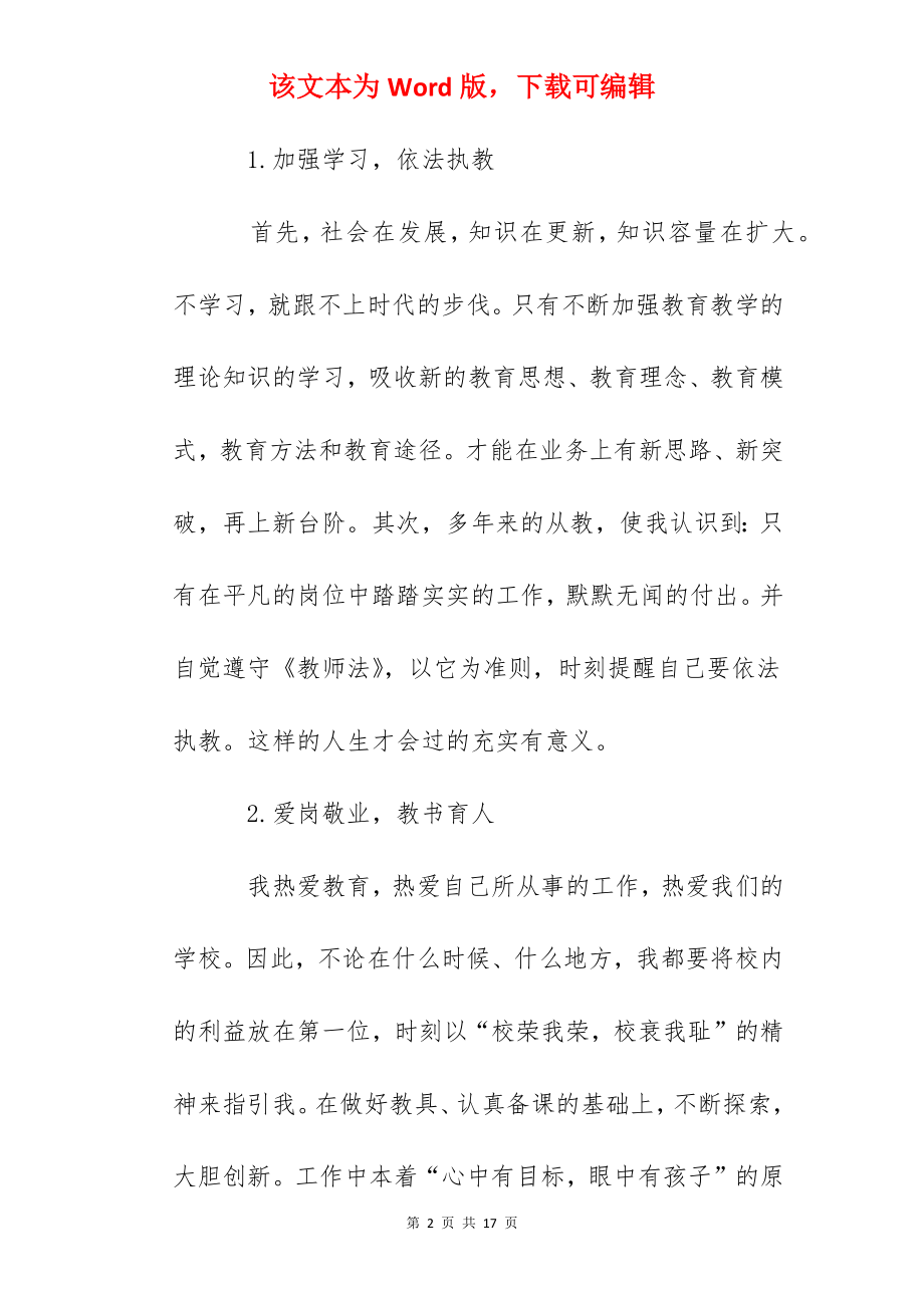 中学师德师风集中教育活动心得体会.docx_第2页