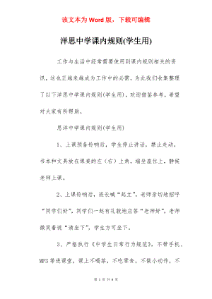 洋思中学课内规则(学生用).docx