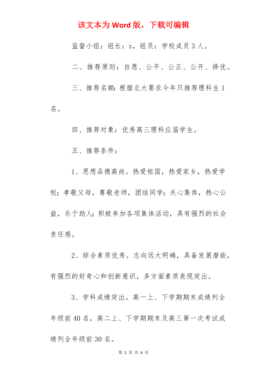 实验高中北大招生校长实名制实施方案.docx_第2页