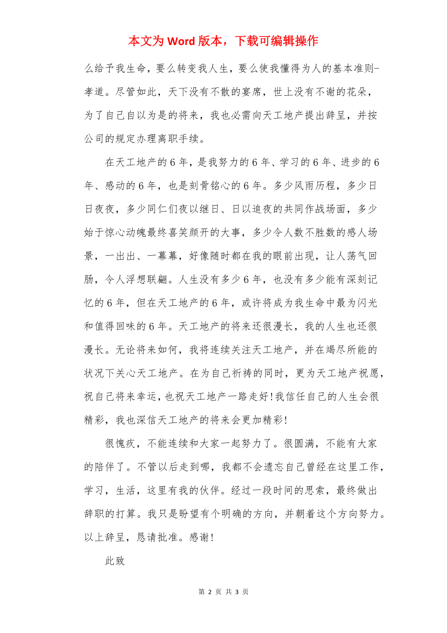 营销总监辞职申请书范文.docx_第2页