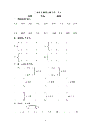 部编二上语文练习卷（九）教案课件教案测试卷复习卷.doc