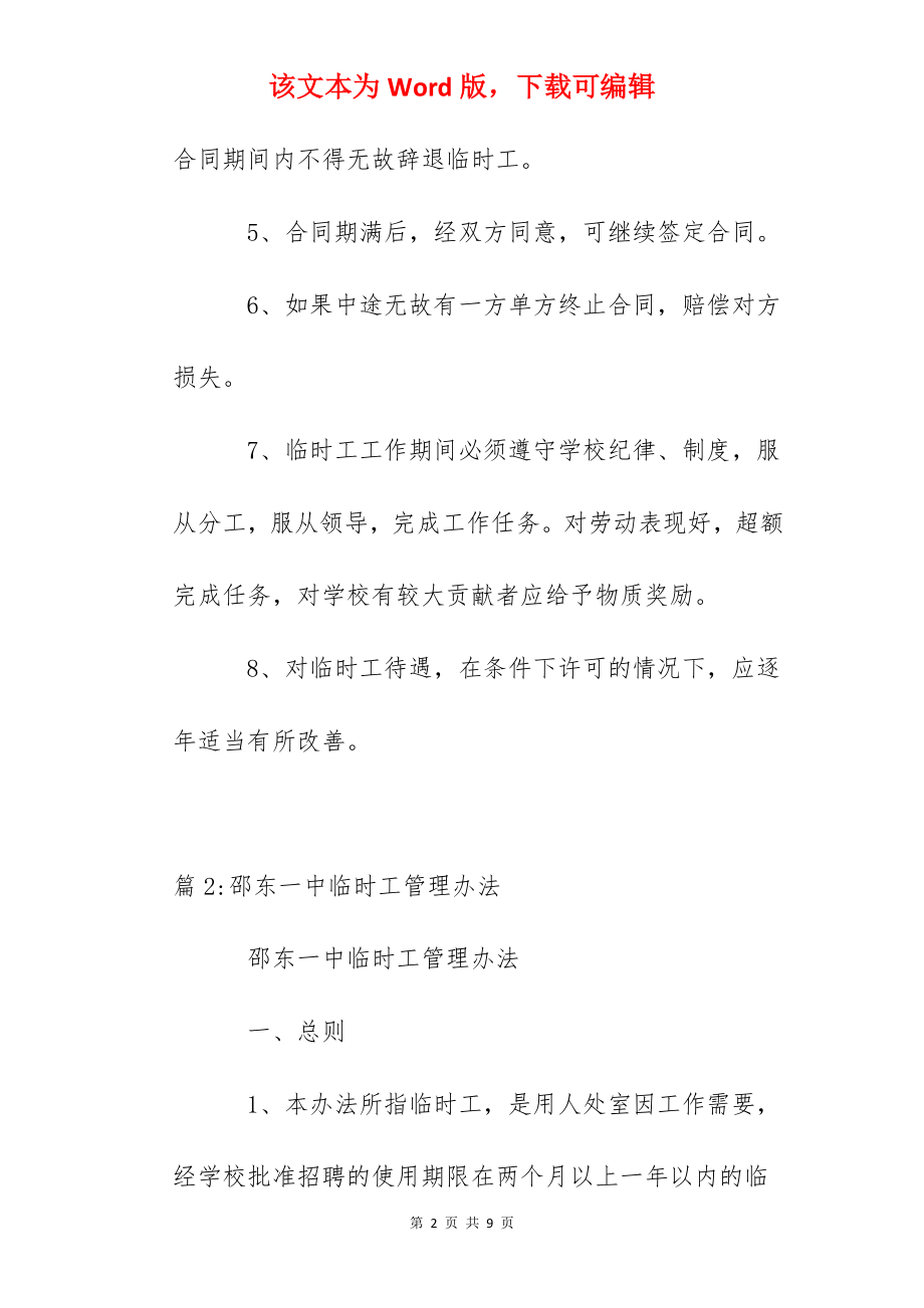 实验中学临时工管理制度.docx_第2页