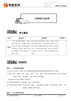 初中数学题库试题考试试卷 8、三角形的三边关系.doc