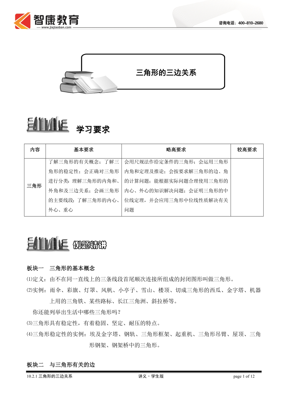 初中数学题库试题考试试卷 8、三角形的三边关系.doc_第1页