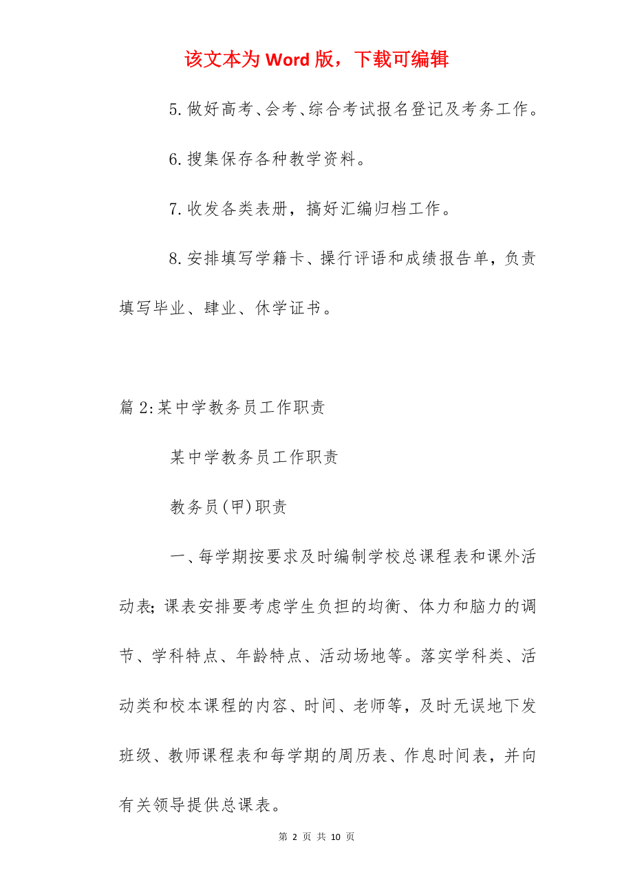 泰州实验中学教务员职责.docx_第2页