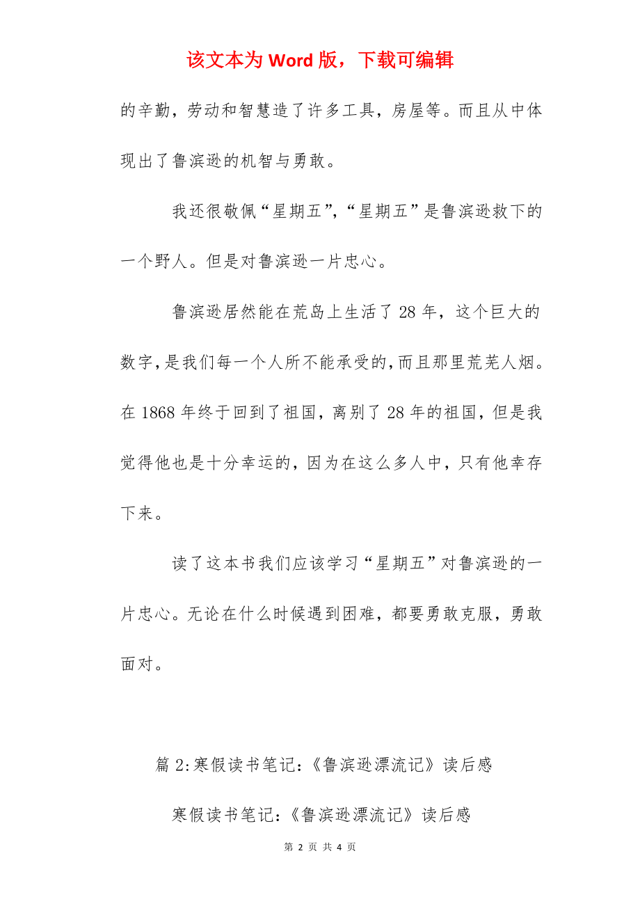 寒假家长读书笔记：《鲁滨逊漂流记》读后感.docx_第2页