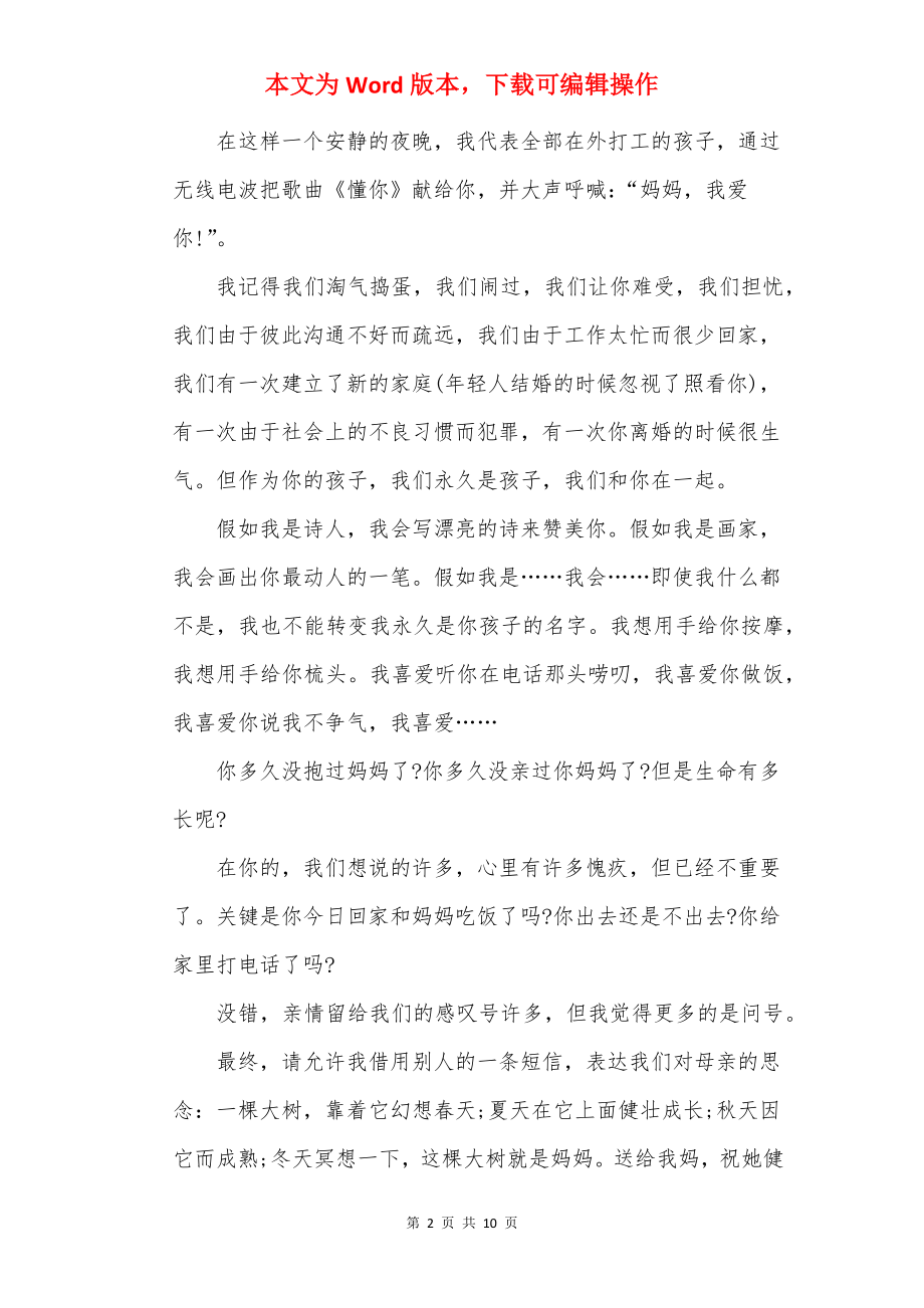 母亲节主题学生演讲稿.docx_第2页