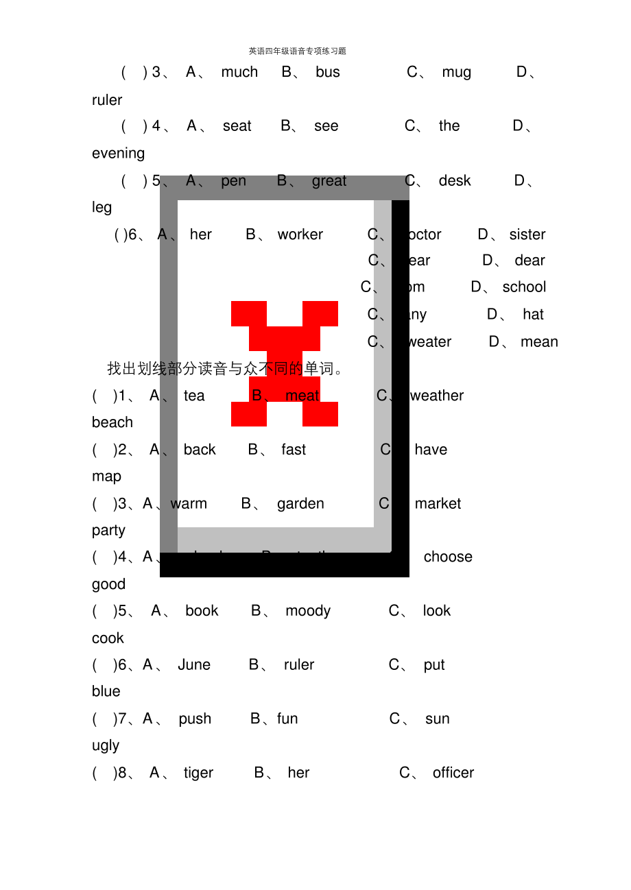 英语四年级语音专项练习题.docx_第2页