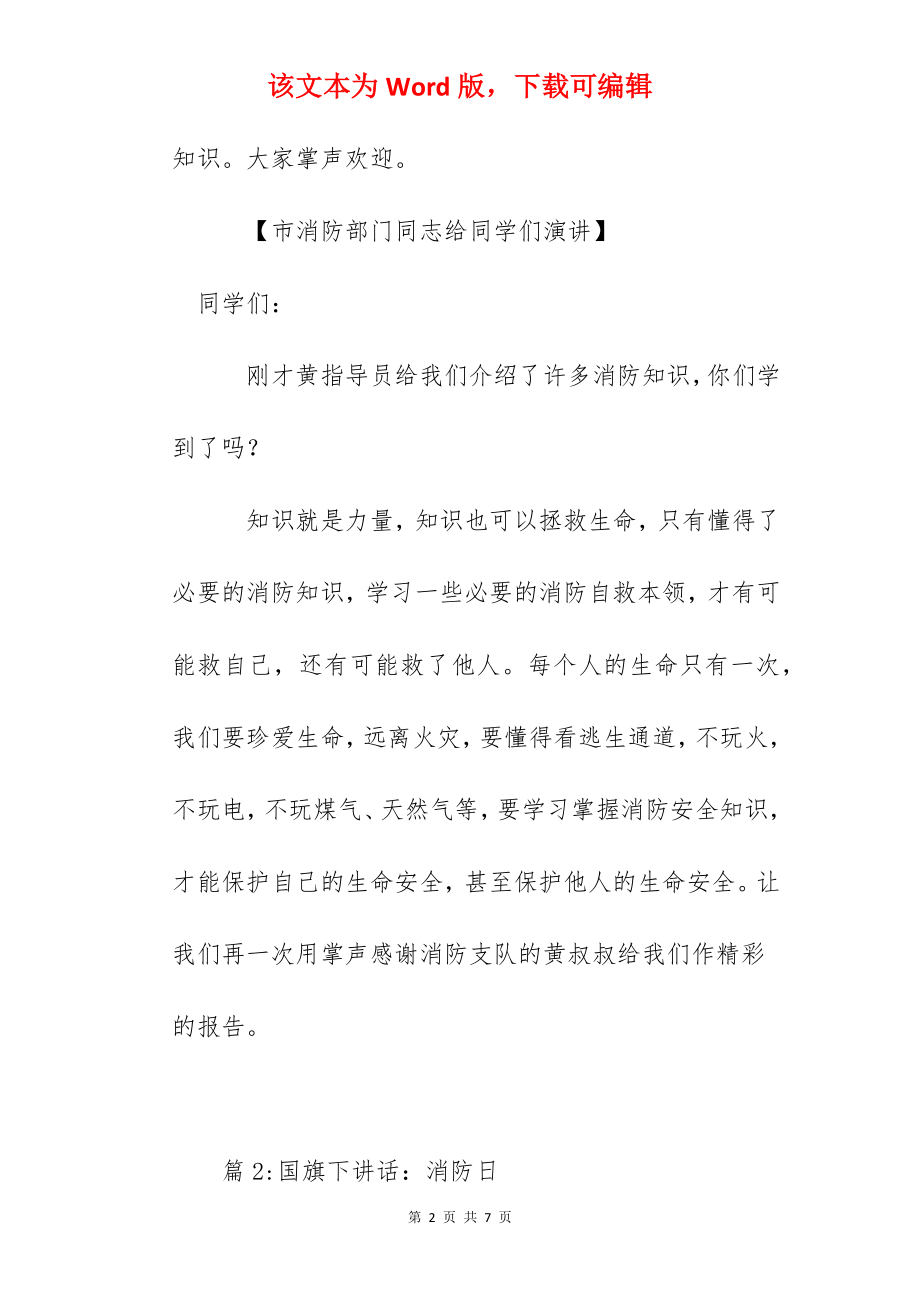 国旗下讲话：消防日教育活动.docx_第2页