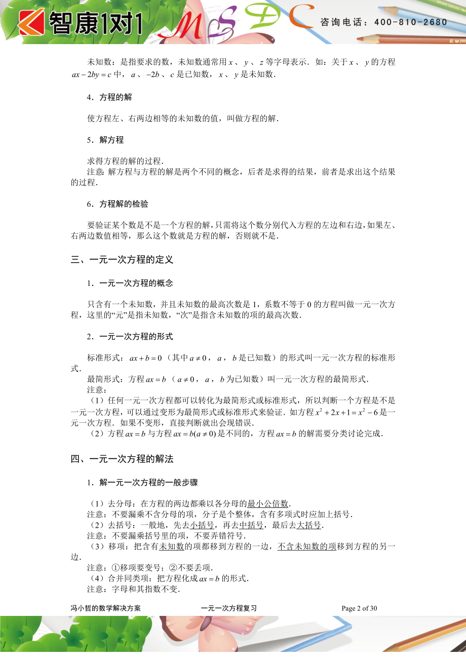 初中数学题库试题考试试卷 一元一次方程复习讲义原版.doc_第2页