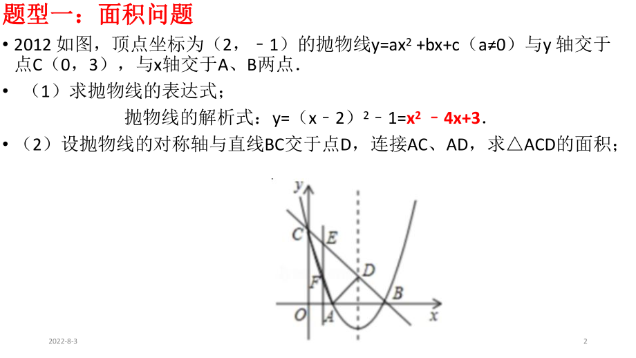 中考二次函数压轴题专题分类训练ppt课件.ppt_第2页