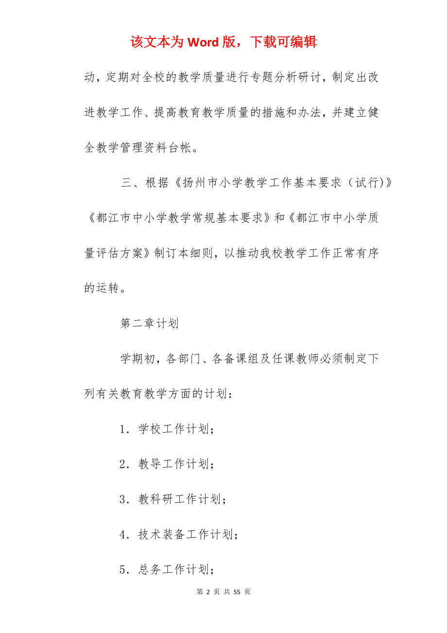 江都市实验小学教学常规管理细则.docx_第2页