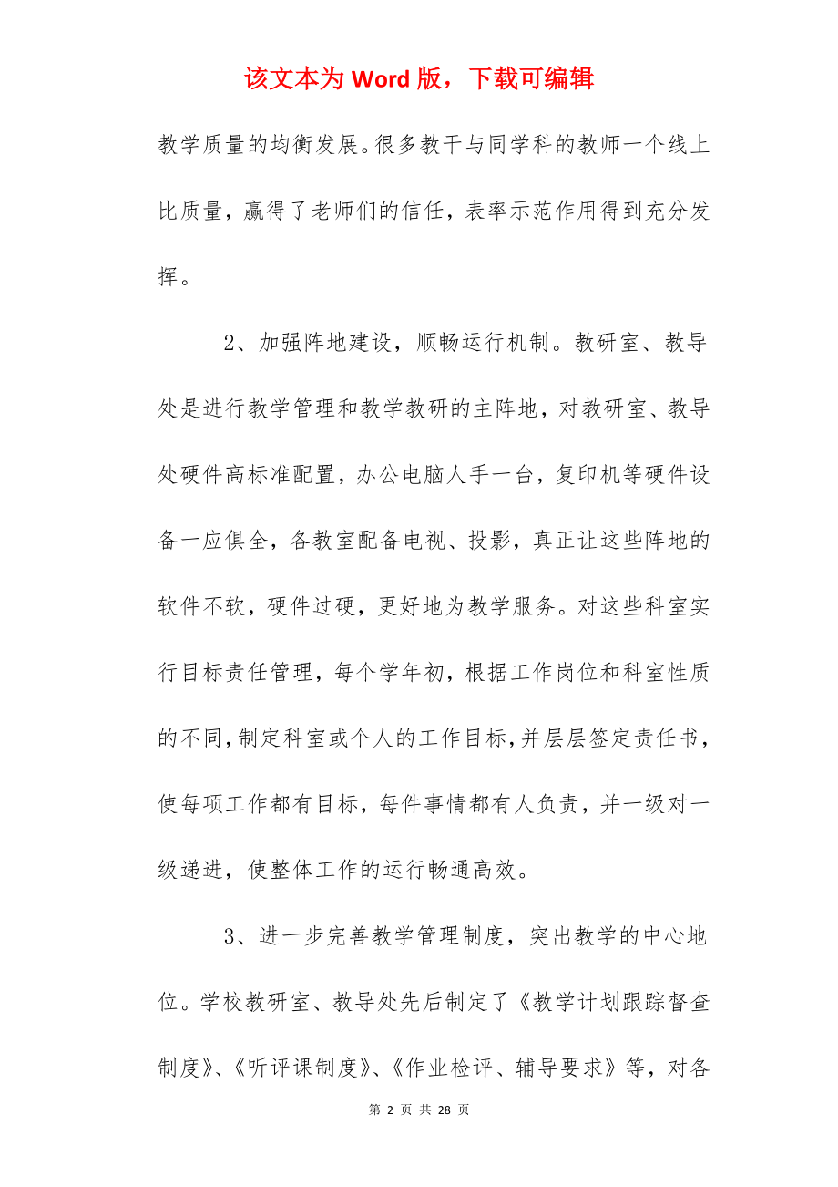 中心小学校长教学教研工作汇报材料.docx_第2页