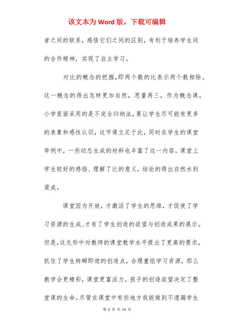 《比的意义》数学教学反思.docx_第2页