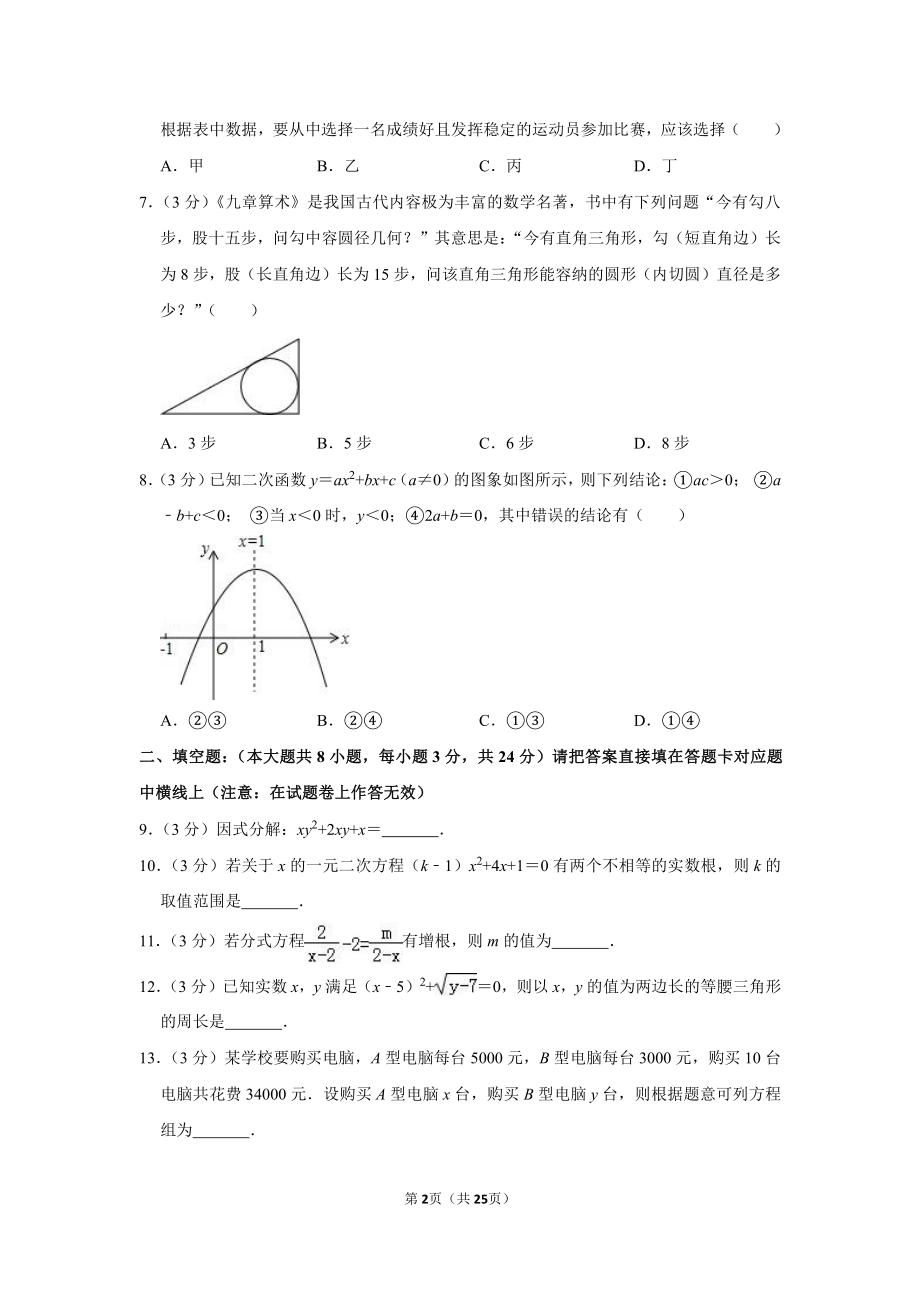 初中数学专题各地模拟试卷中考真题 年四川省宜宾市中学二片区中考数学二模试卷_0806_152623.pdf_第2页