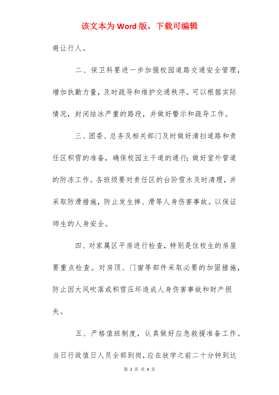 十三中加强雨雪天气师生安全的通知.docx_第2页