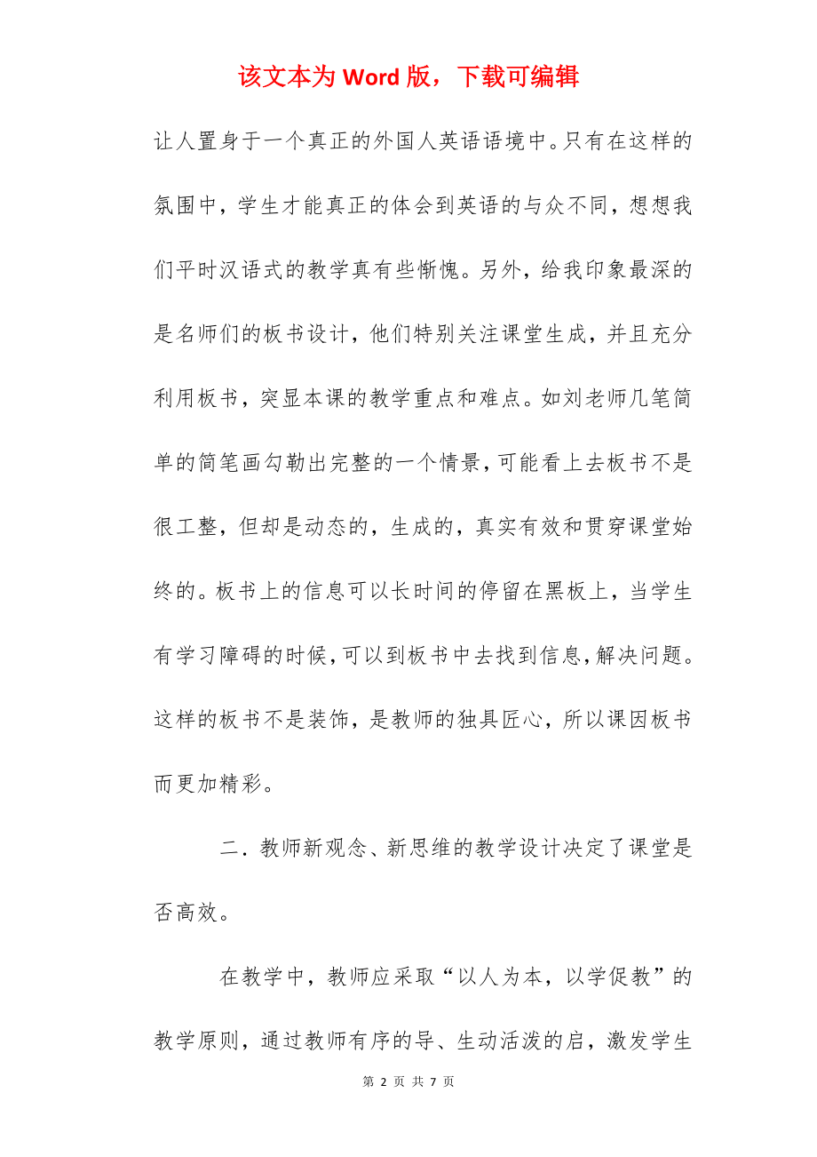 英语组小学英语名师大讲堂学习心得体会.docx_第2页