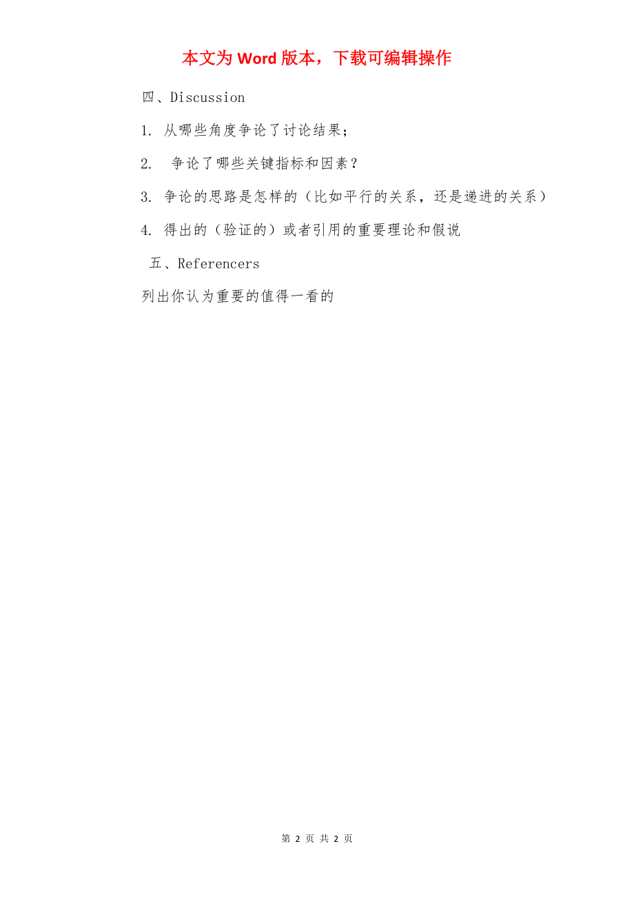 阅读笔记格式.docx_第2页