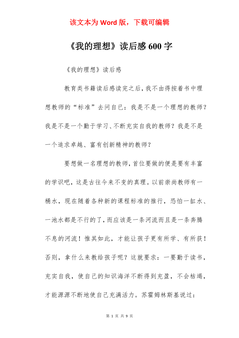 《我的理想》读后感600字.docx_第1页