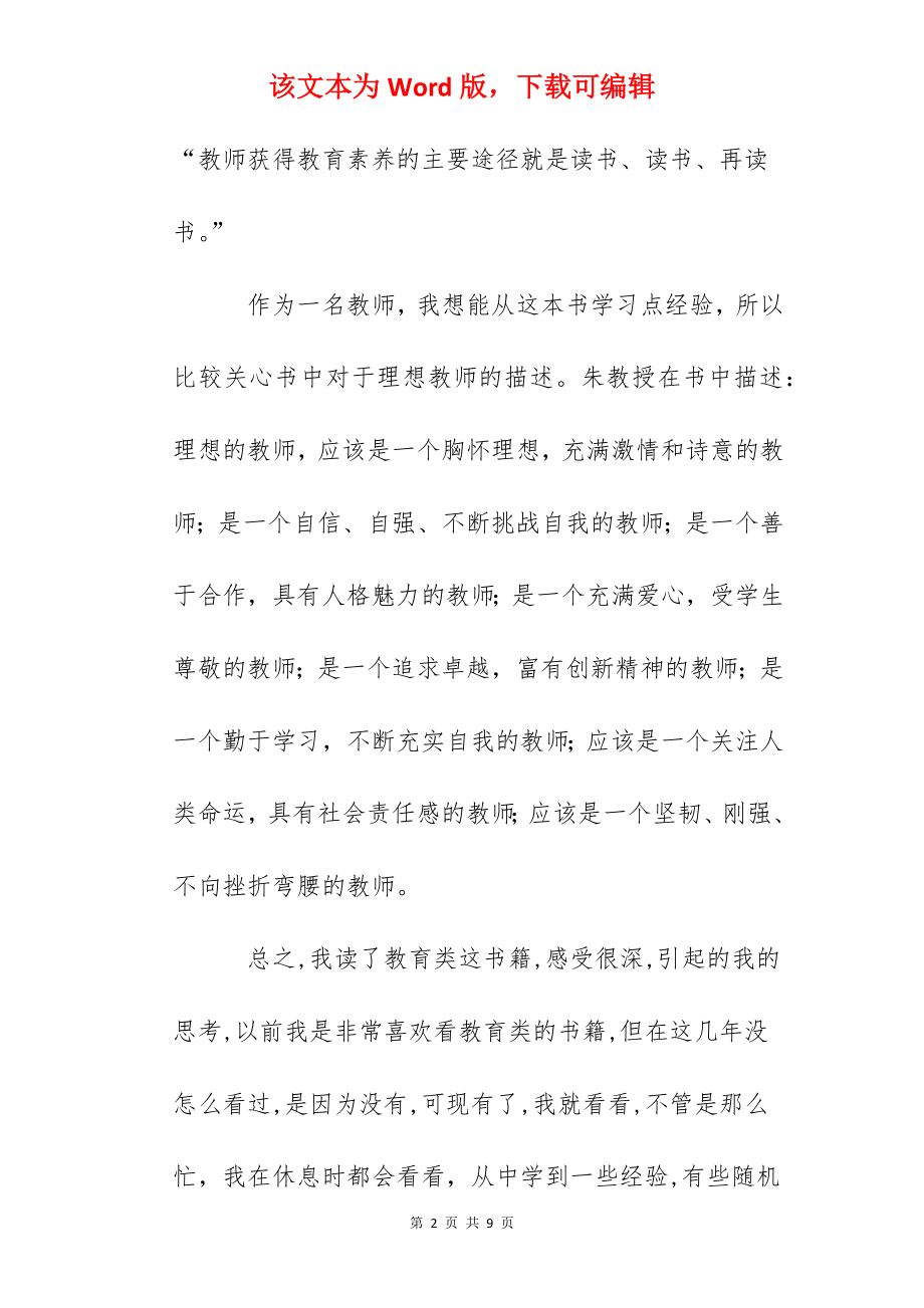 《我的理想》读后感600字.docx_第2页