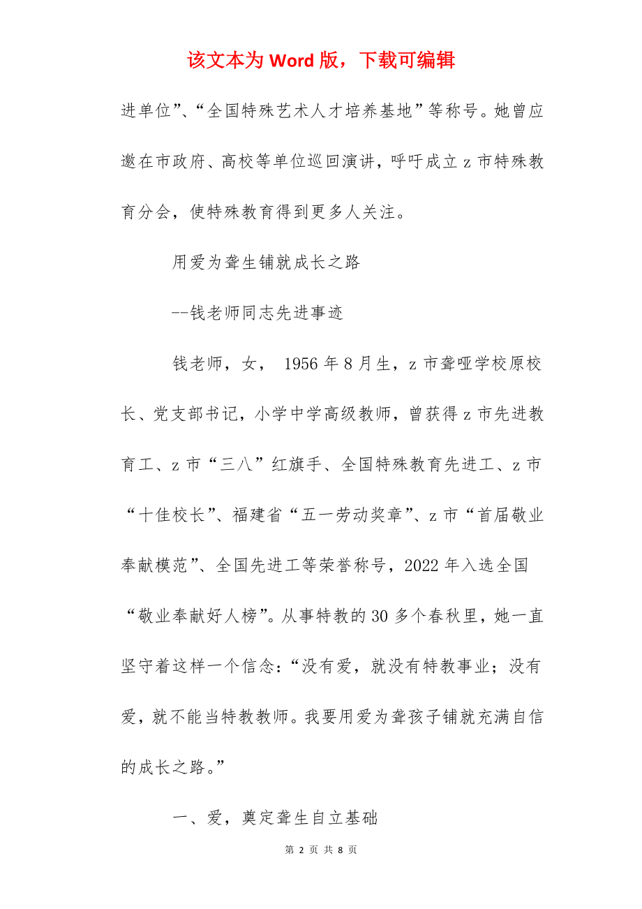 杰出人民教师先进事迹：用爱为聋生铺就成长之路.docx_第2页