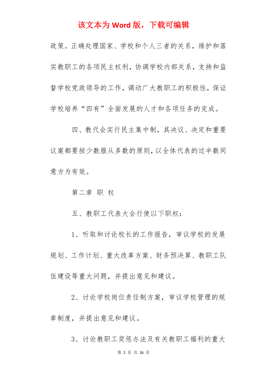 红岭中学教职工代表大会章程.docx_第2页