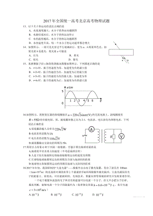 初中高中练习试题中考真题高考考试参考试卷 高中物理高考真题 高考真题.pdf