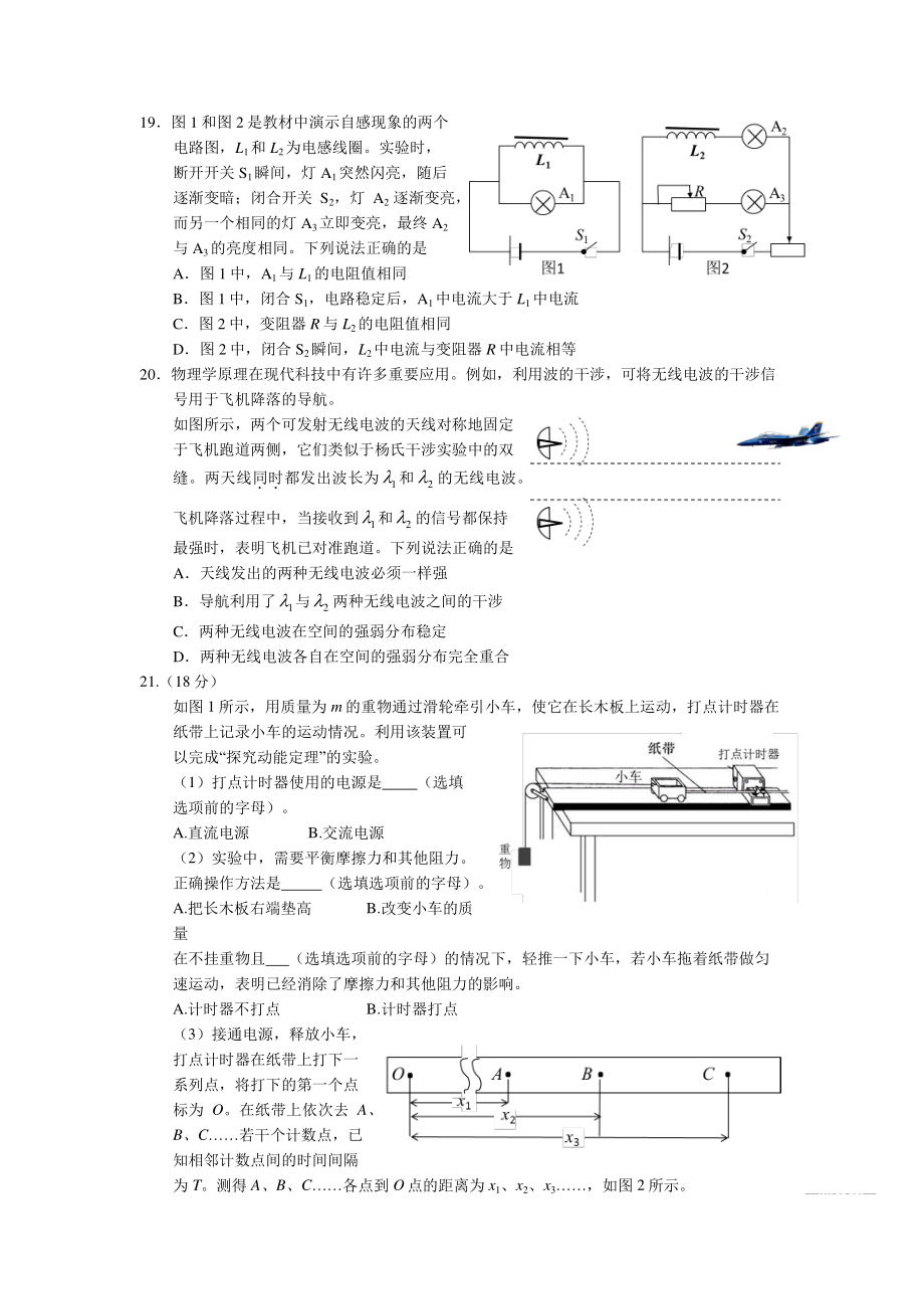 初中高中练习试题中考真题高考考试参考试卷 高中物理高考真题 高考真题.pdf_第2页