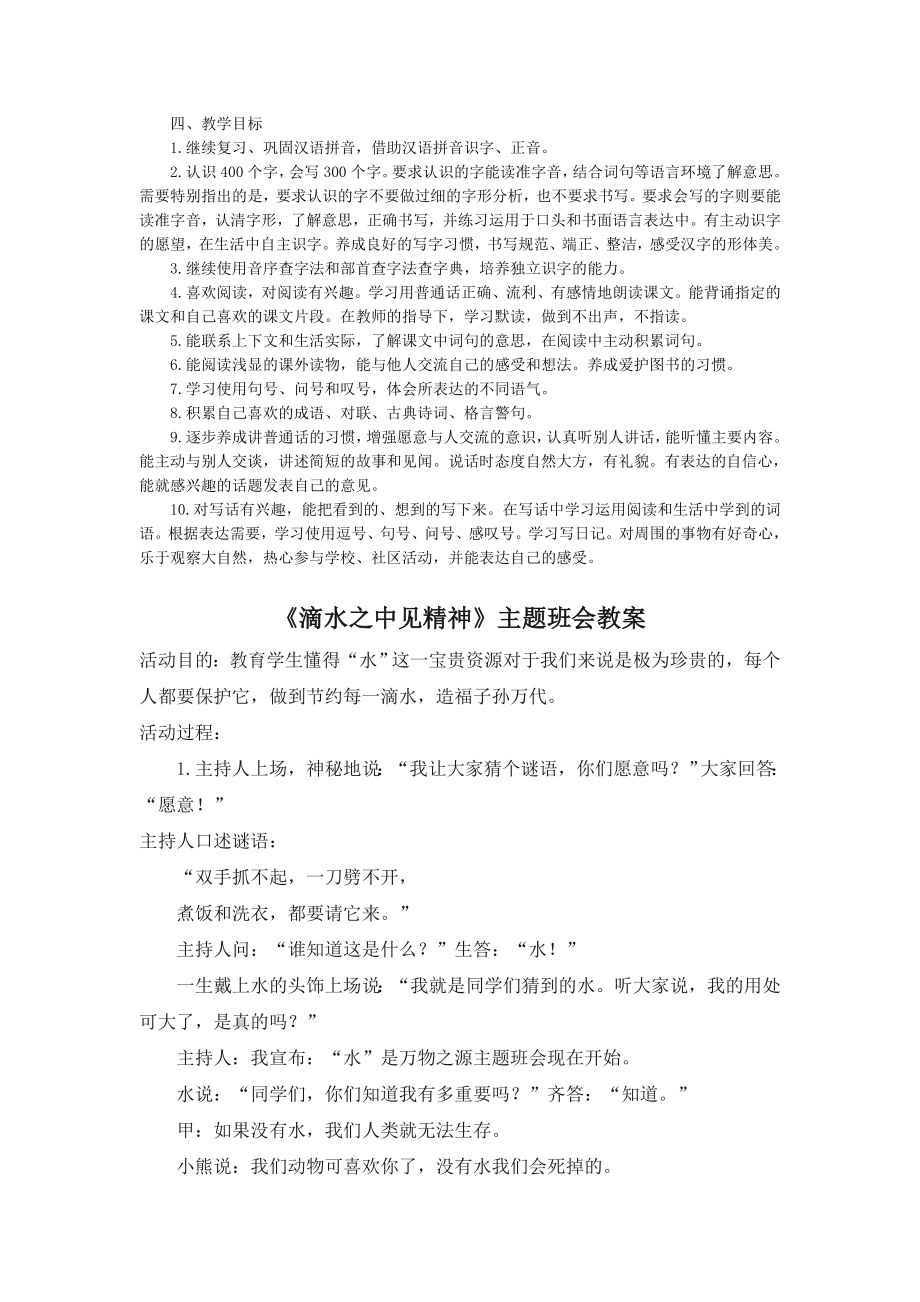 高中初中小学语文新学期教学工作计划1.doc_第2页