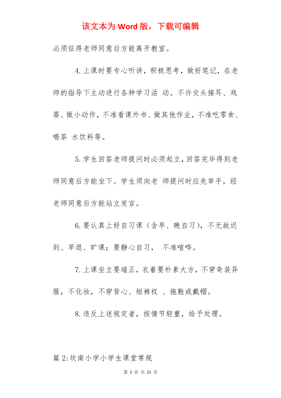 泰州实验中学学生课堂常规制度.docx_第2页