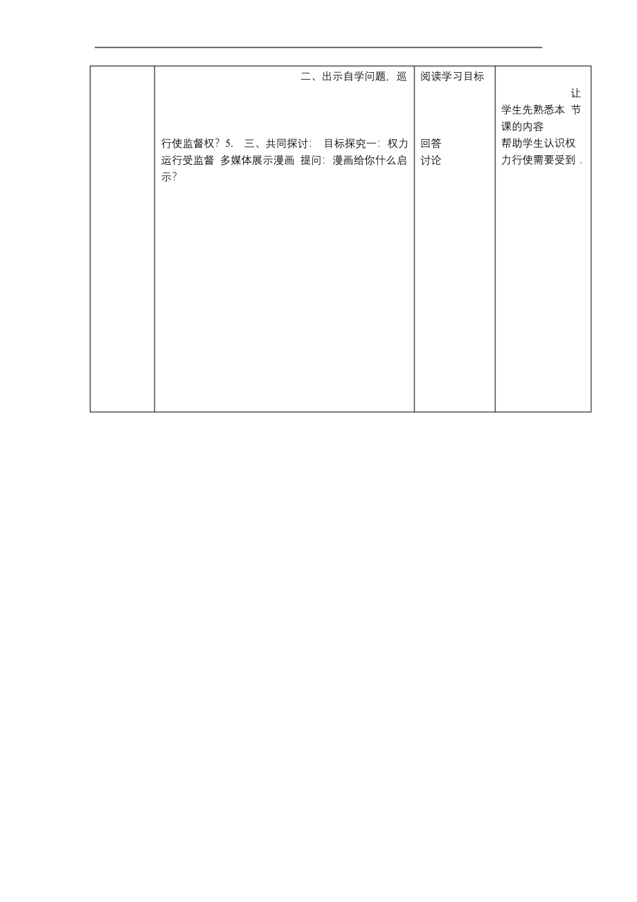 部编版小学道德与法治六年级上册72权力运行受监督教学设计.docx_第2页