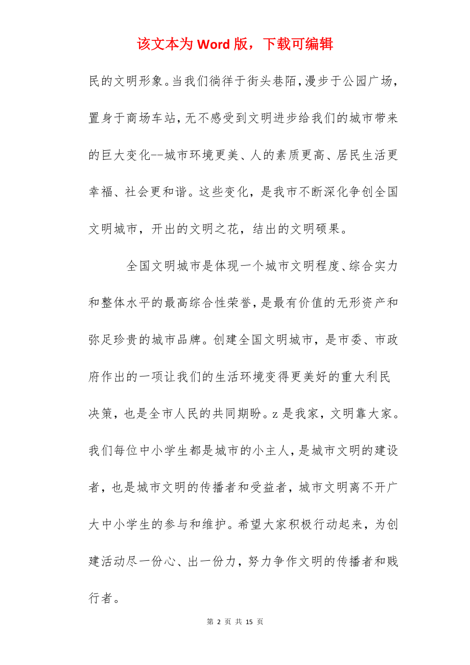 积极参与创建全国文明城市活动致小学生的一封信.docx_第2页