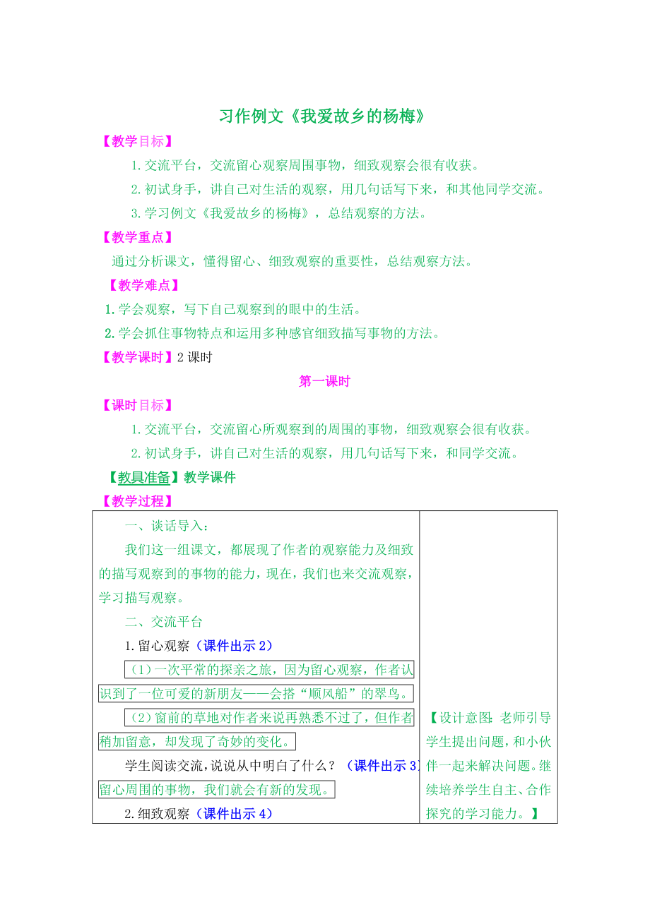 部编统编三上语文习作例文教案课件.doc_第1页