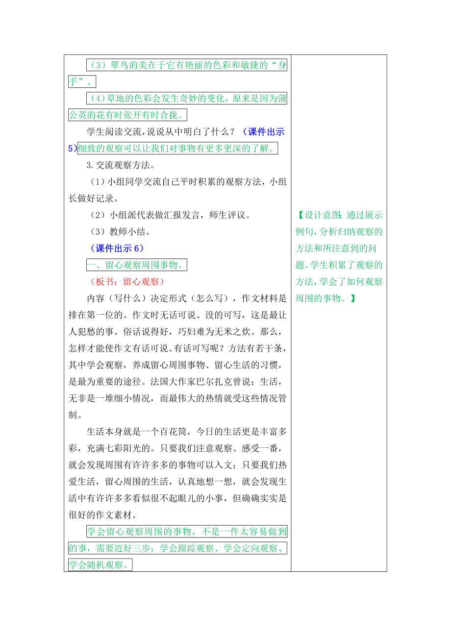 部编统编三上语文习作例文教案课件.doc_第2页