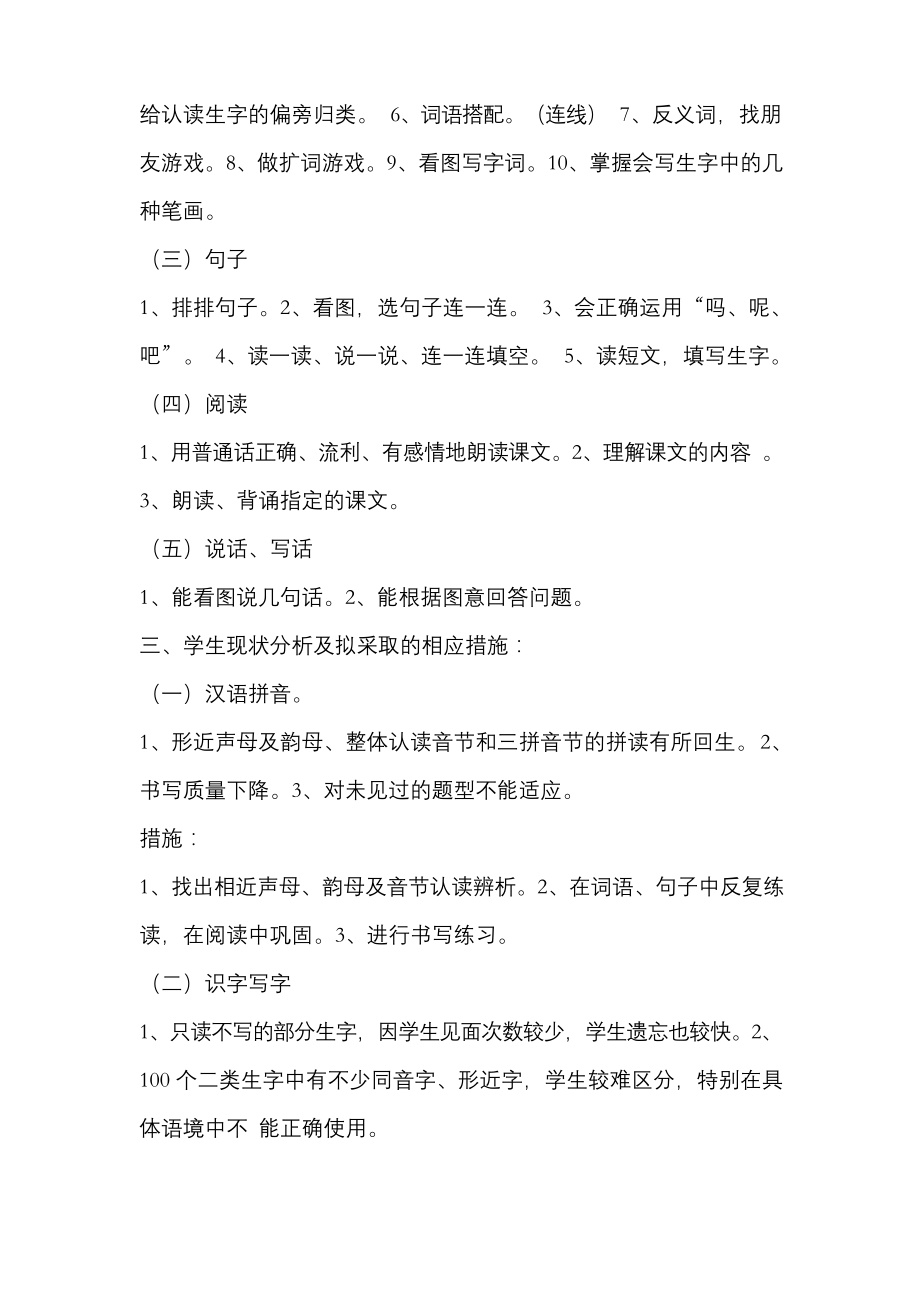 部编版小学一年级语文上册期末复习计划.docx_第2页