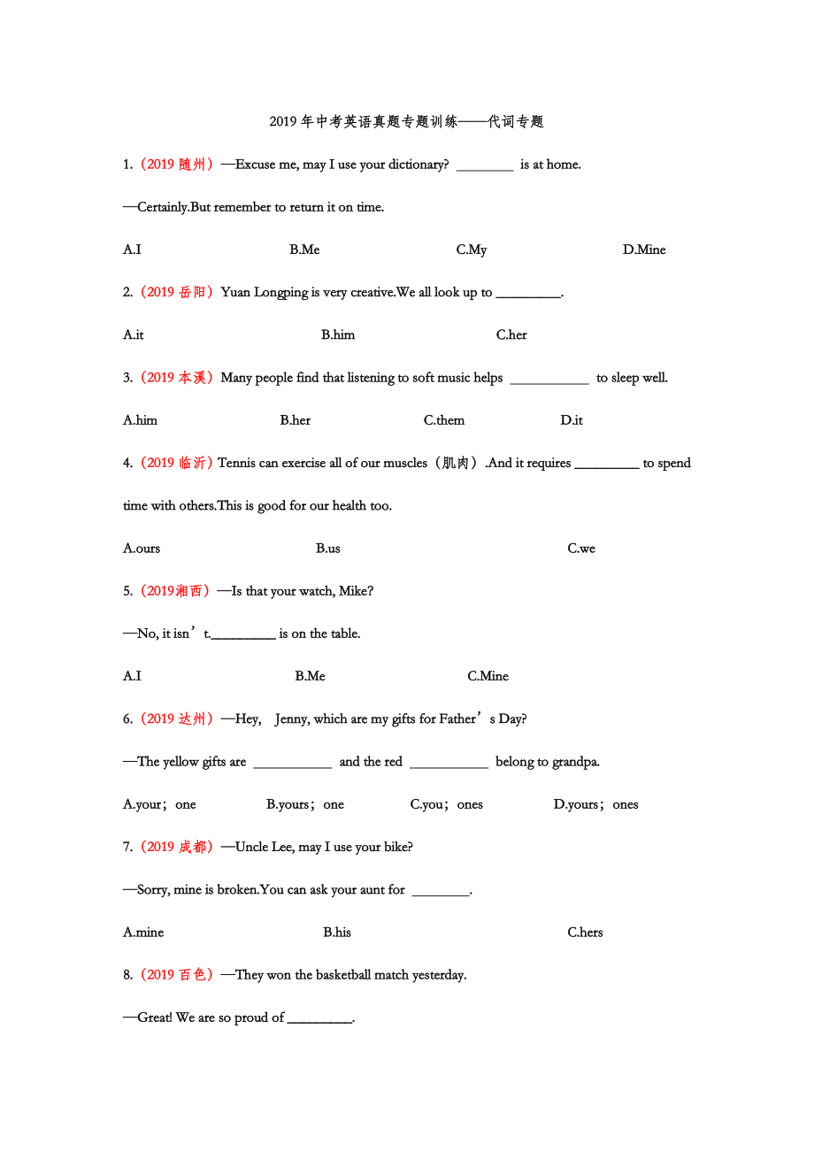 初中数学专题 2019年中考英语真题专题训练 代词专题（word版含答案）.doc_第1页