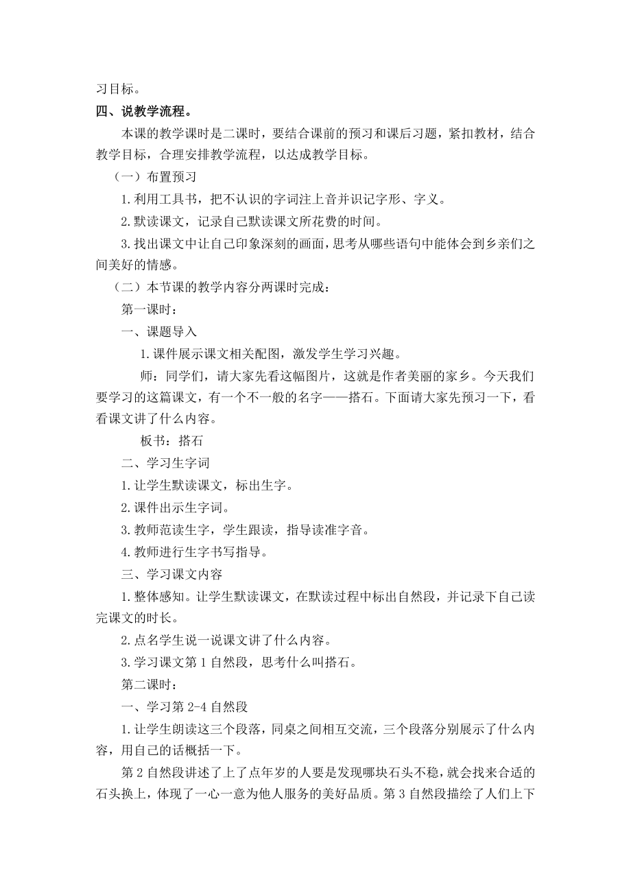 部编统编五上语文5--搭石-说课稿公开课教案.docx_第2页