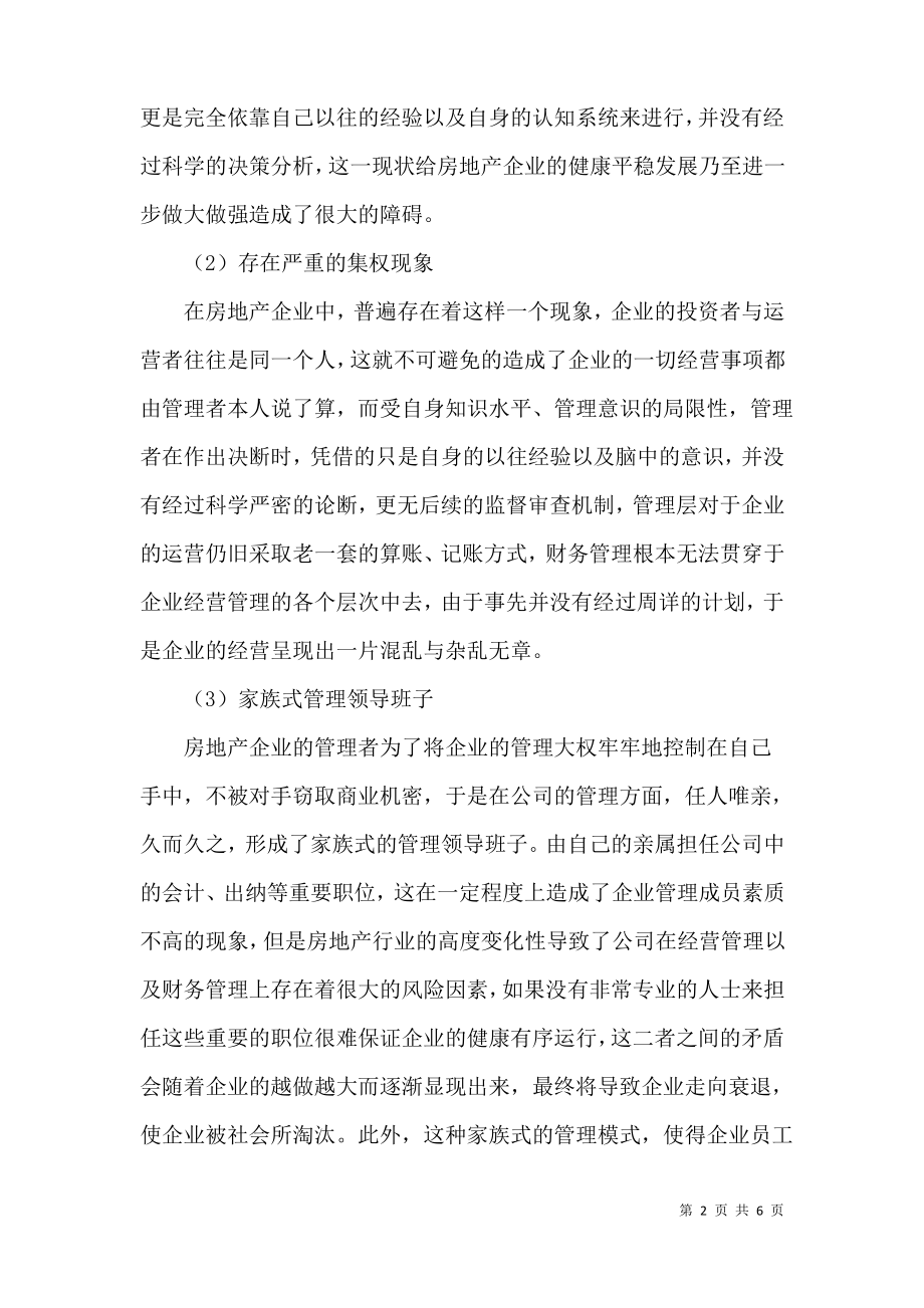 房地产企业经营管理中的问题及对策.pdf_第2页