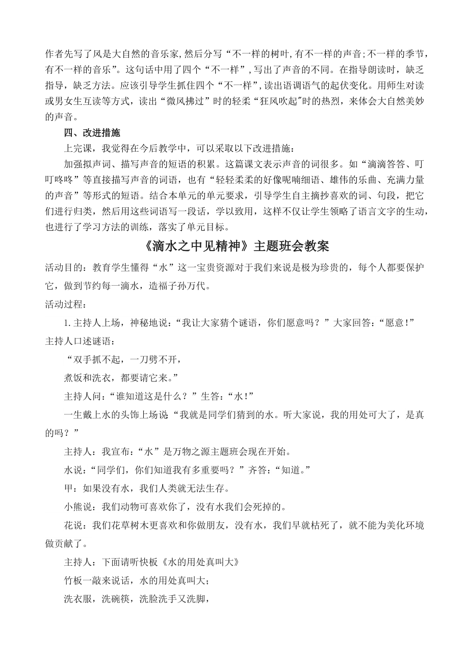 部编统编三上语文21-大自然的声音-教学反思1课件.docx_第2页