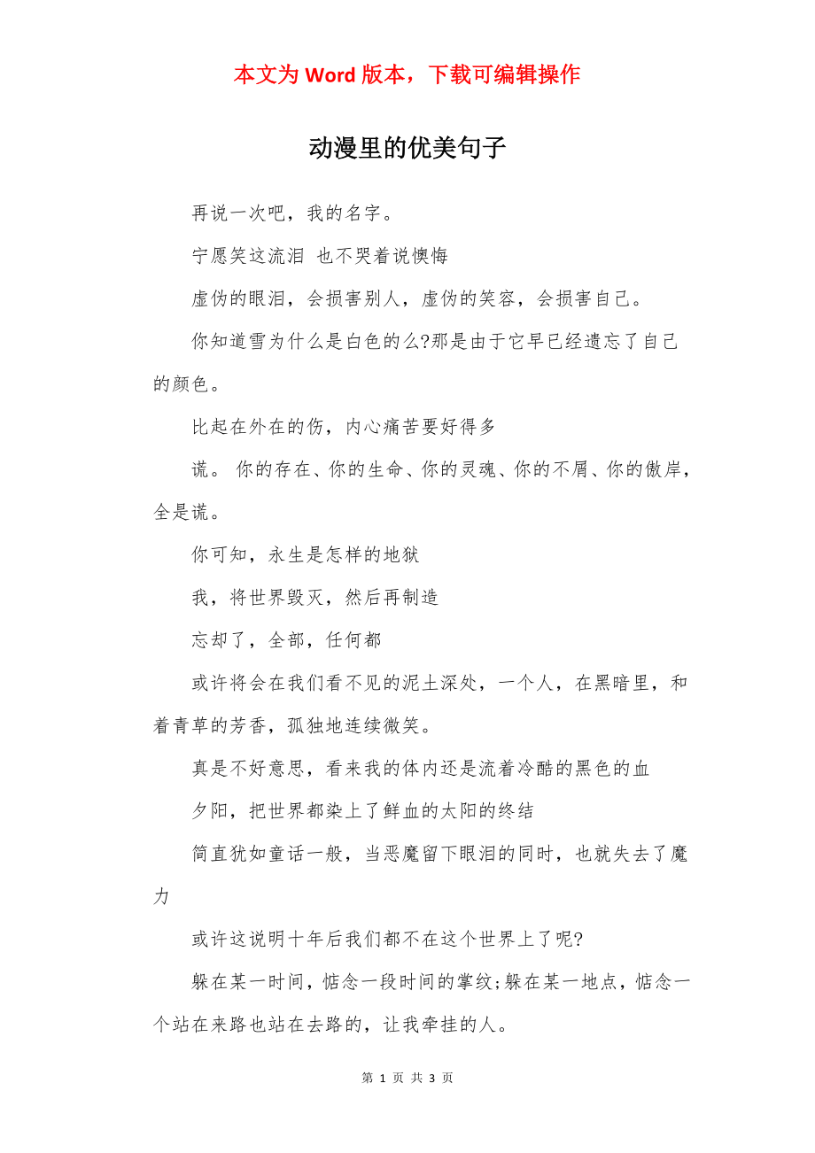 动漫里的优美句子.docx_第1页