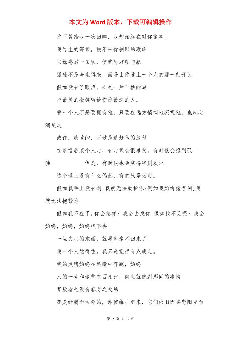 动漫里的优美句子.docx_第2页