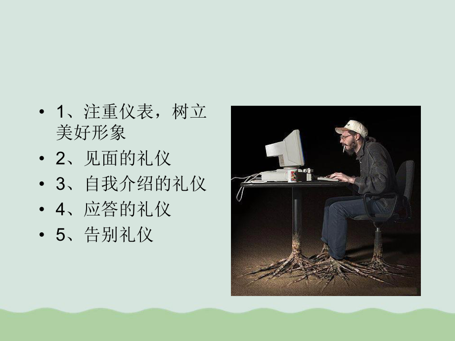 面试礼仪课件ppt.ppt_第2页