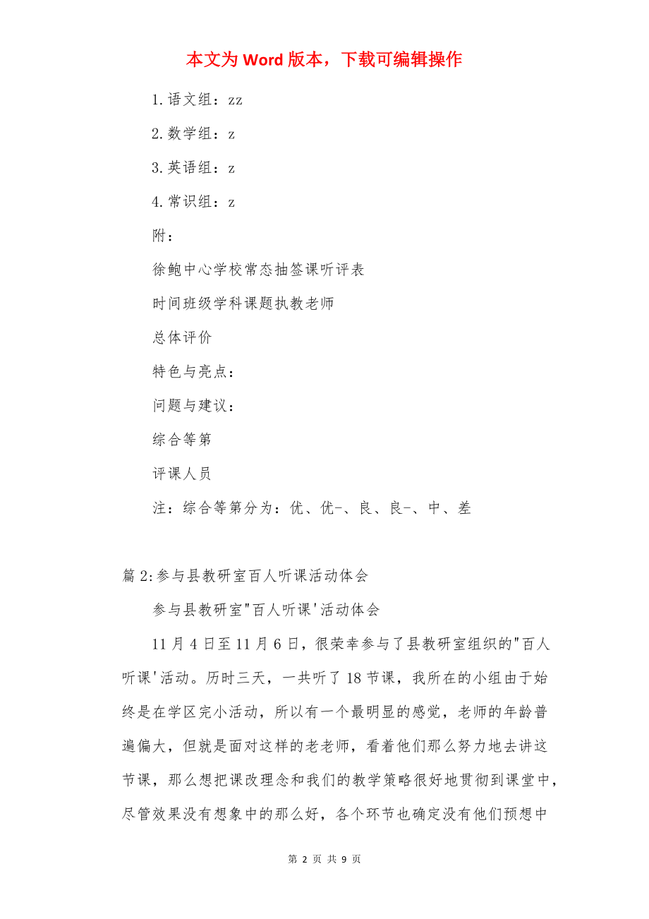 小学开放式常态课抽签听课活动实施方案.docx_第2页