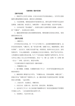 部编统编三下语文创新教案公开课教案课件课时作业课时训练.docx