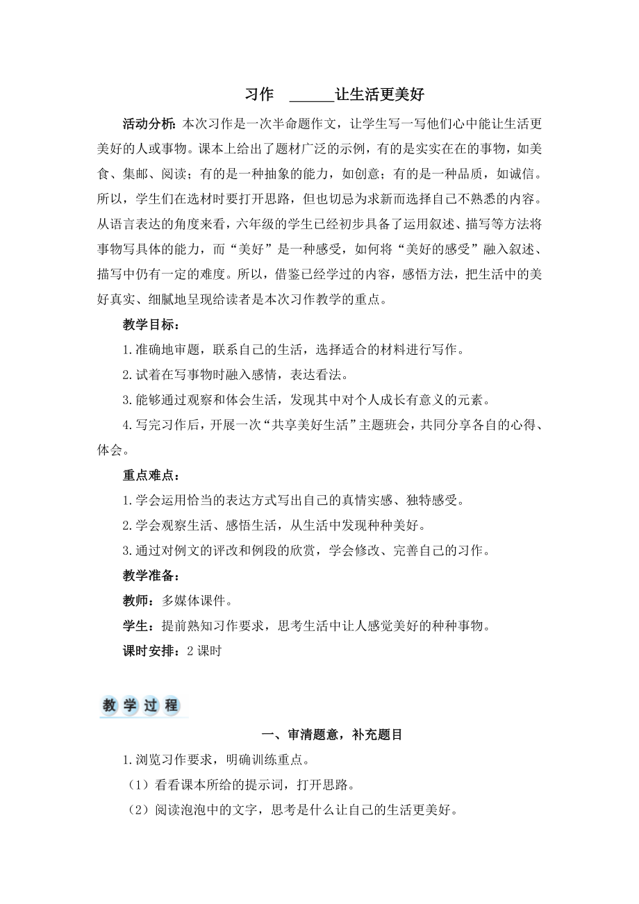 部编统编六上语文第三单元-习作-教案实录公开课教案课件教案课件.doc_第1页