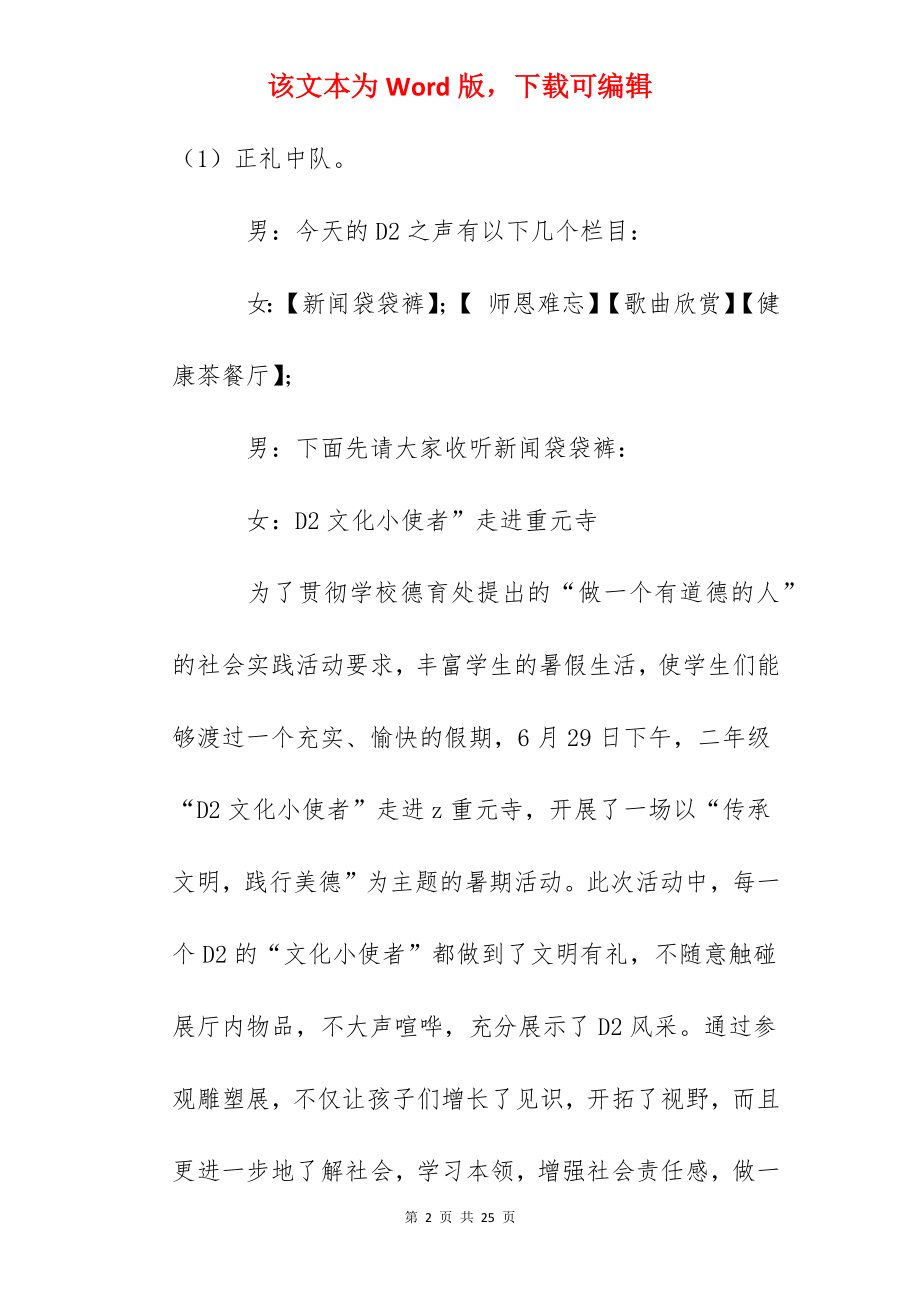 红领巾广播稿：师恩难忘.docx_第2页