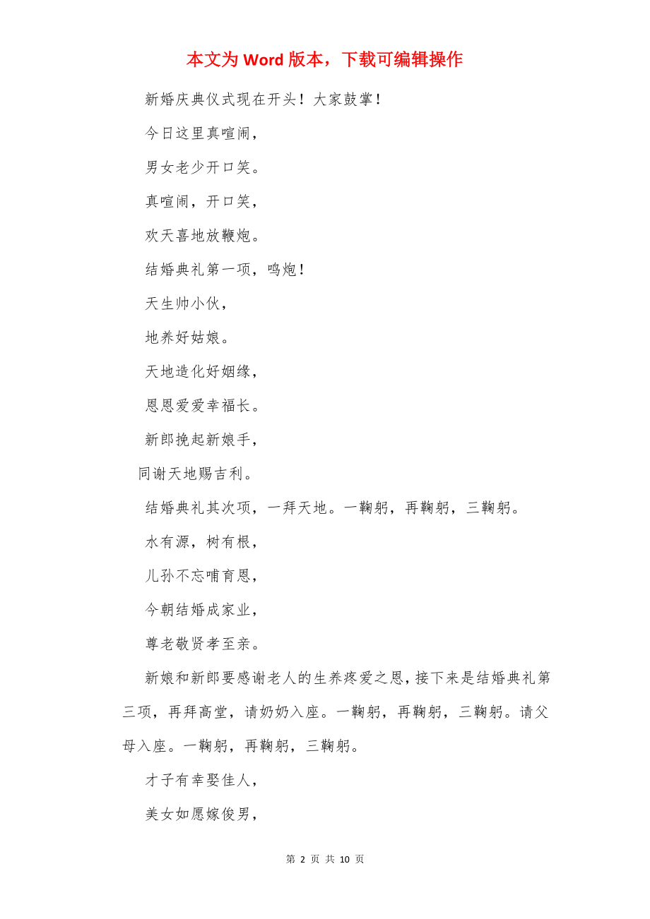 结婚祝福语顺口溜.docx_第2页