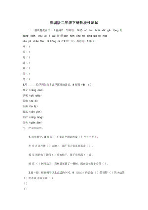 部编版二年级下册阶段性测试.docx