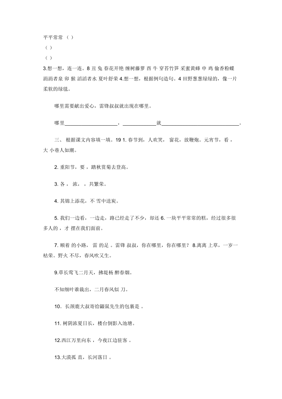 部编版二年级下册阶段性测试.docx_第2页