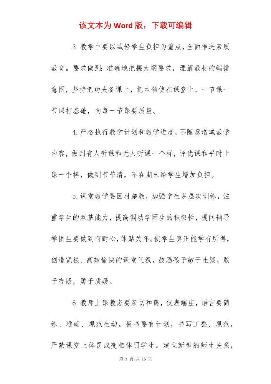 泰州实验中学课堂教学制度.docx_第2页